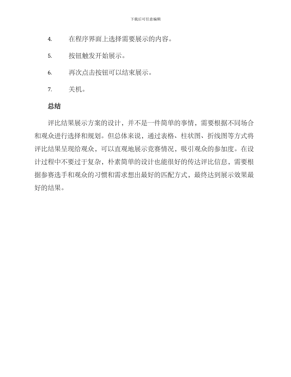 评比结果展示方案_第3页