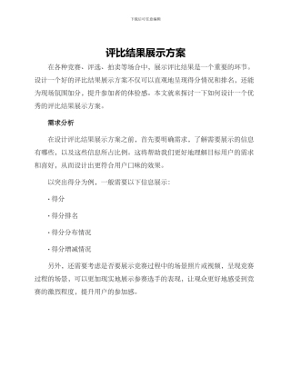 评比结果展示方案