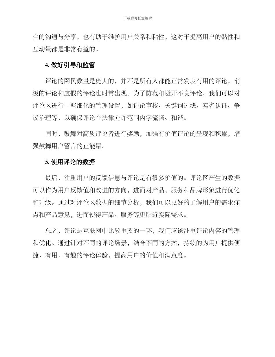 评论优化方案_第2页