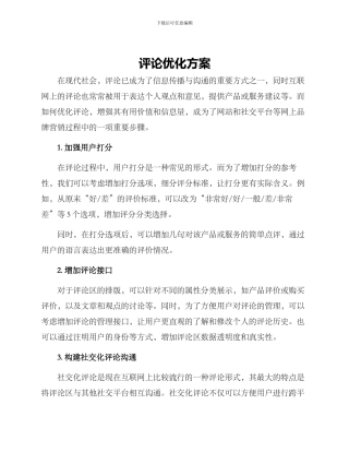 评论优化方案