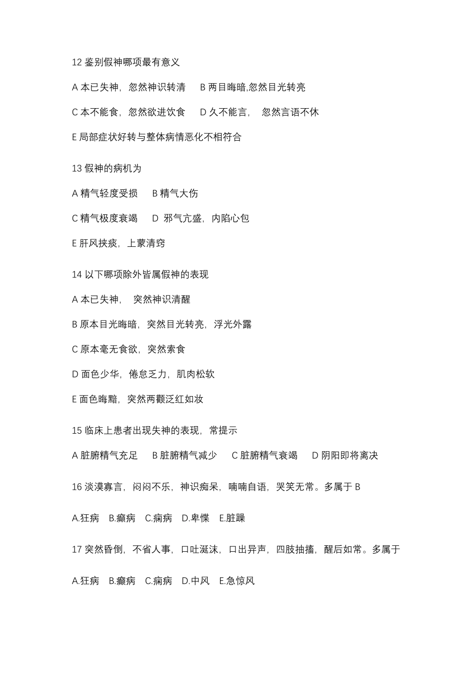 中医诊断学望诊习题_第3页