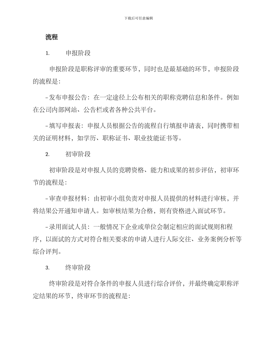 评职称竞聘方案_第2页