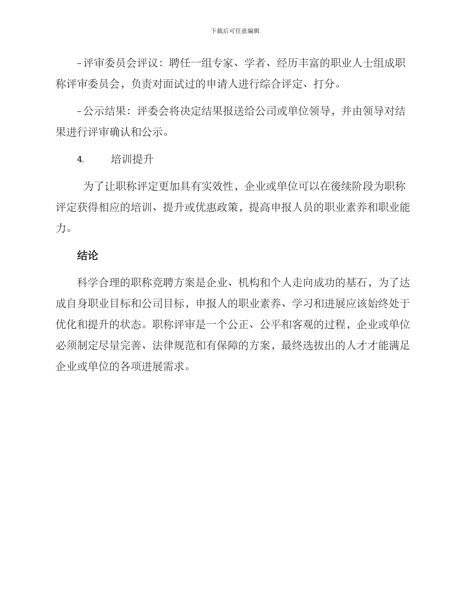 评职称竞聘方案_第3页