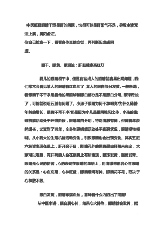 中医解释眼睛干涩是肝问题详细