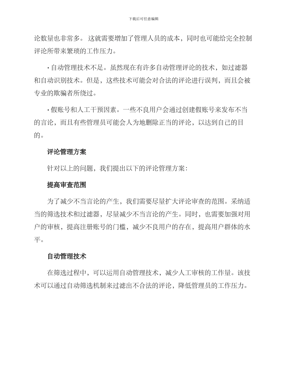 评论区管理方案_第2页