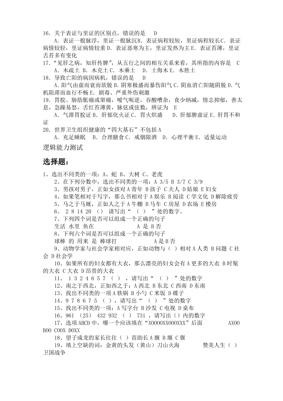 中医药知识培训测试题_第2页