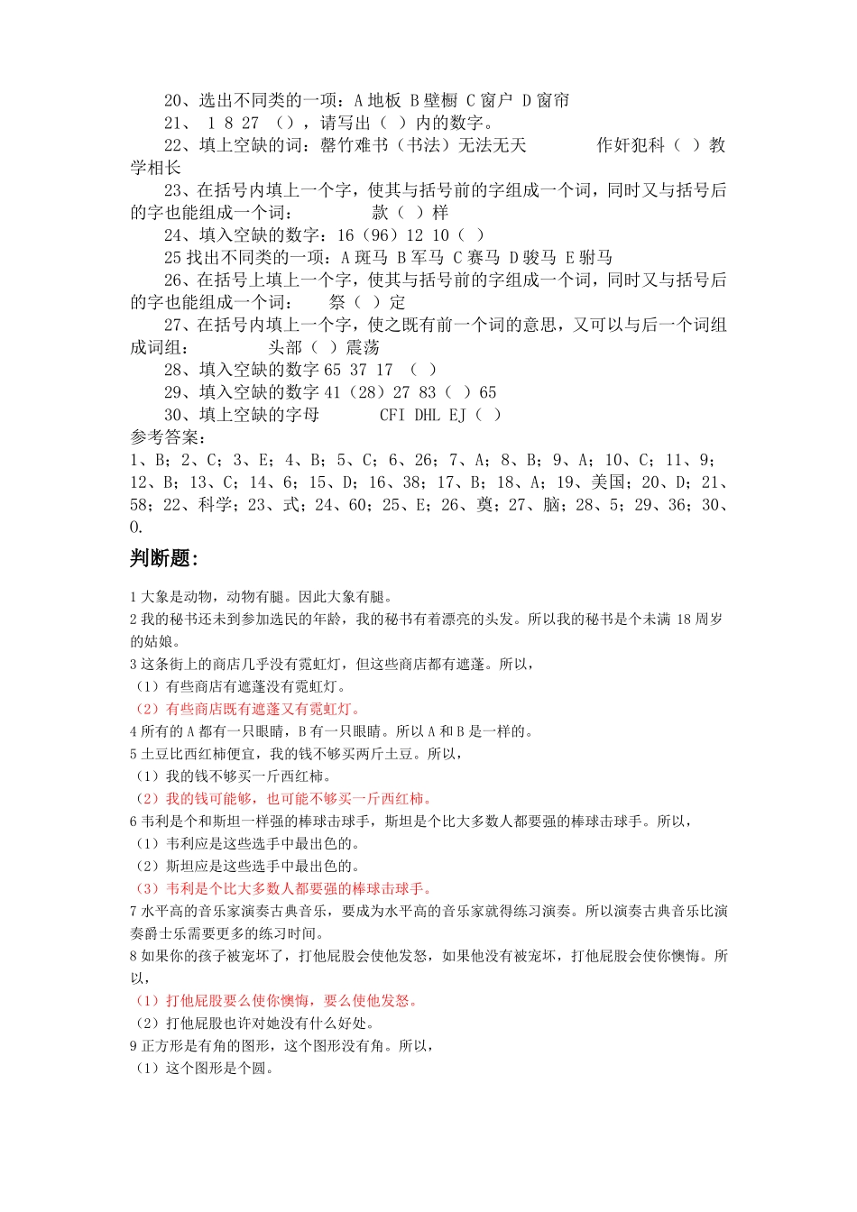 中医药知识培训测试题_第3页