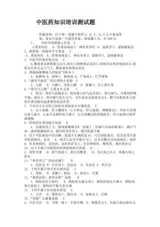 中医药知识培训测试题