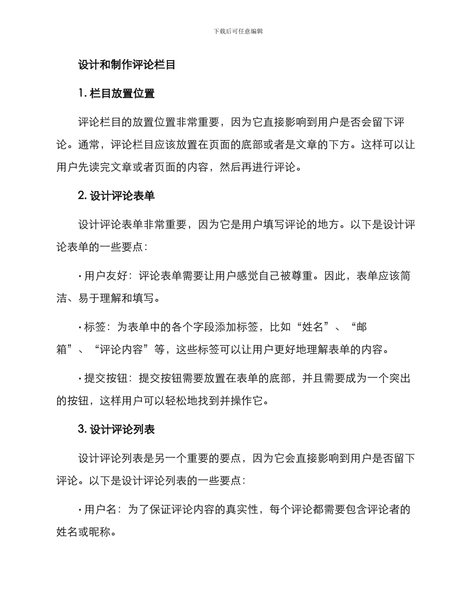 评论栏目制作方案_第2页