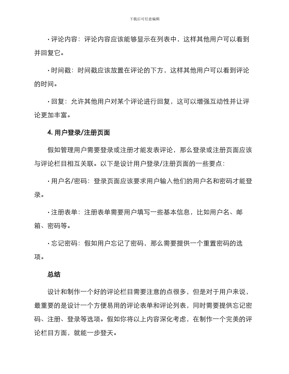 评论栏目制作方案_第3页