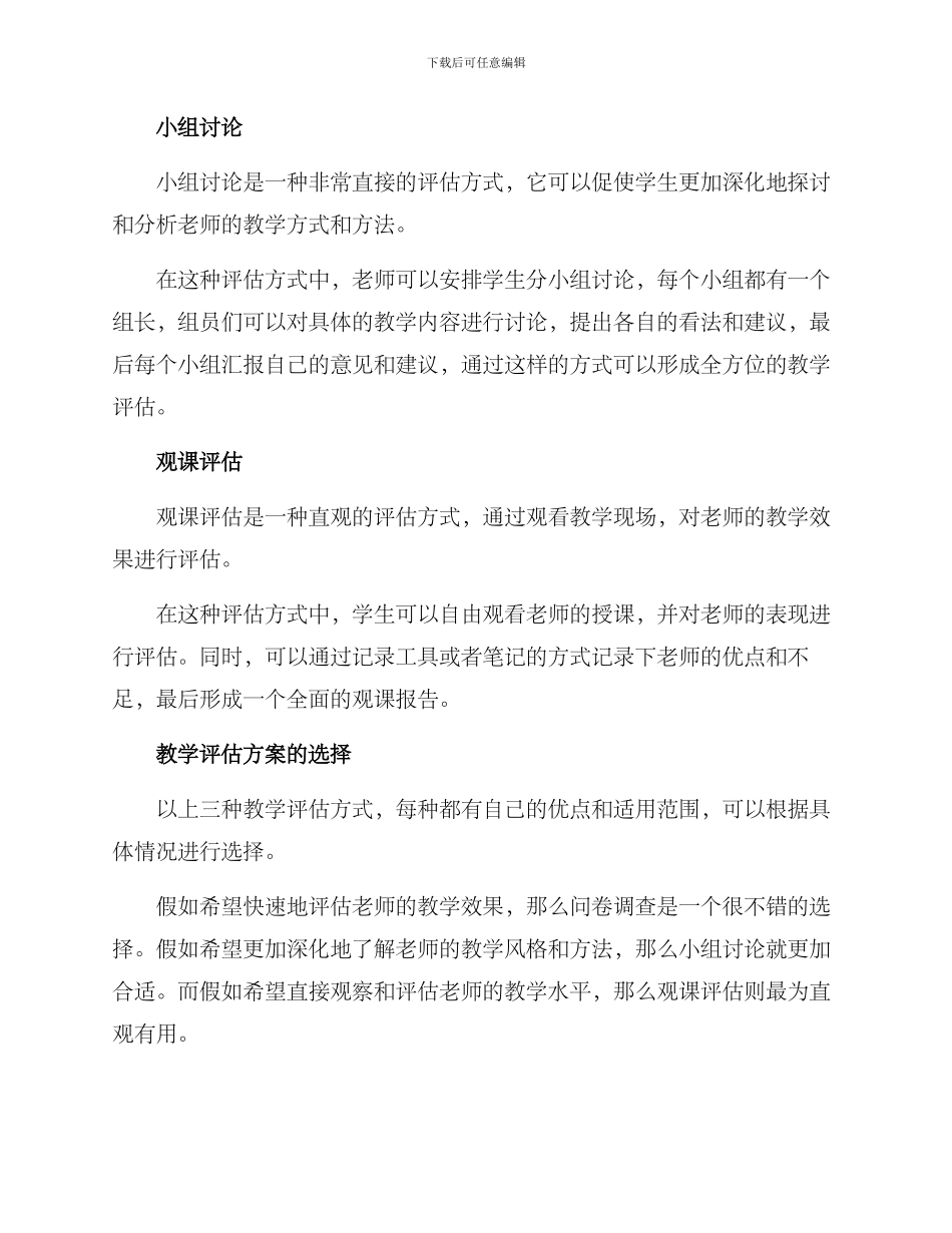 评课选择方案_第2页