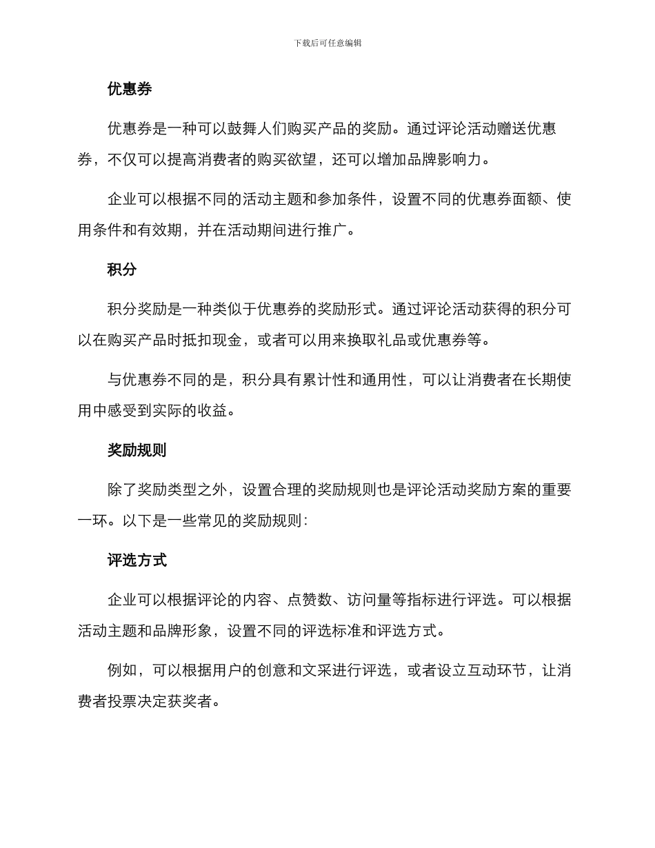 评论活动奖励方案_第2页