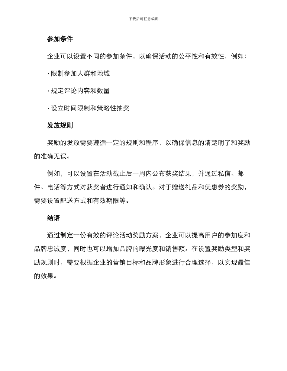 评论活动奖励方案_第3页