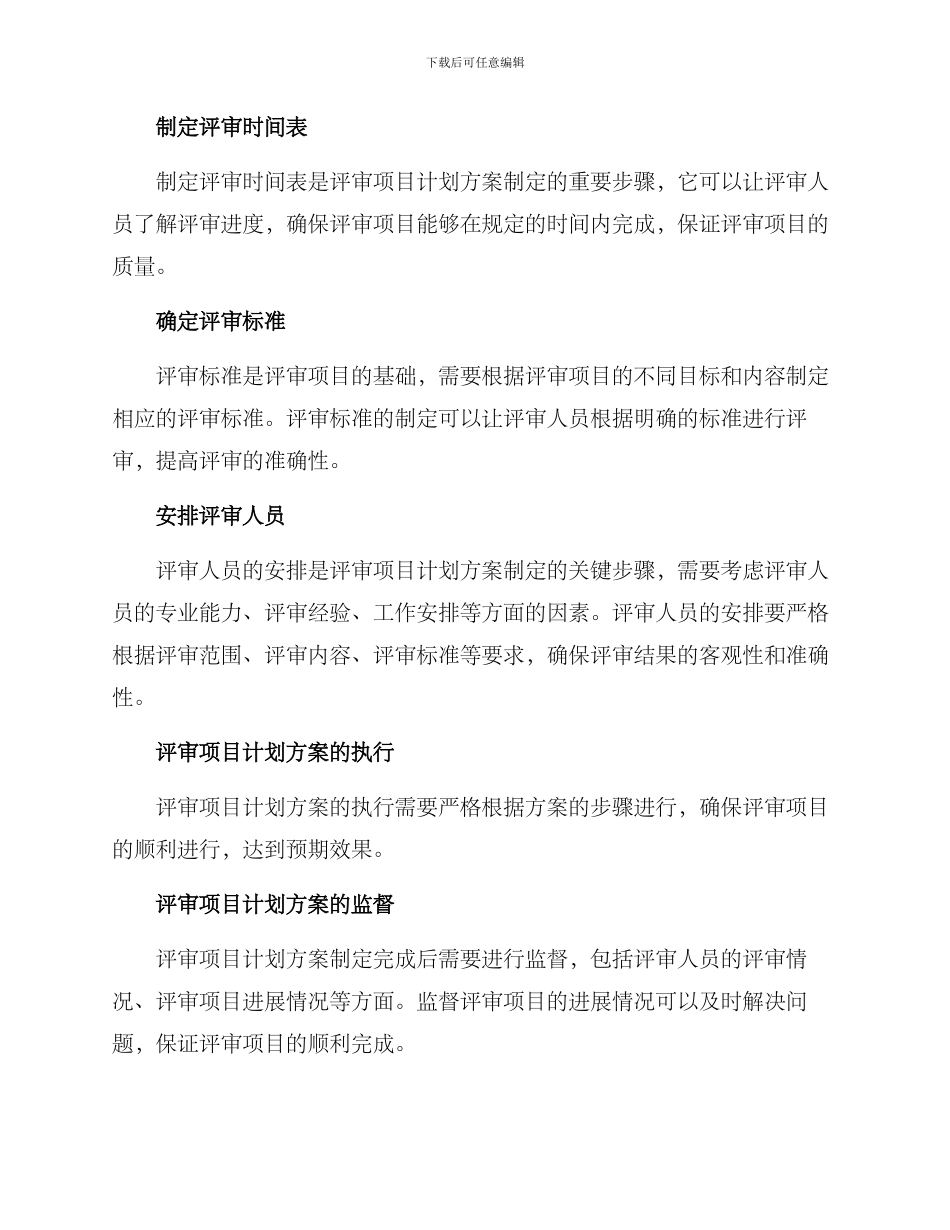 评审项目计划方案_第2页