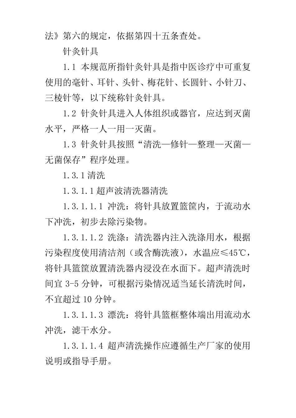 中医诊疗器具消毒灭菌如何进行？_第2页