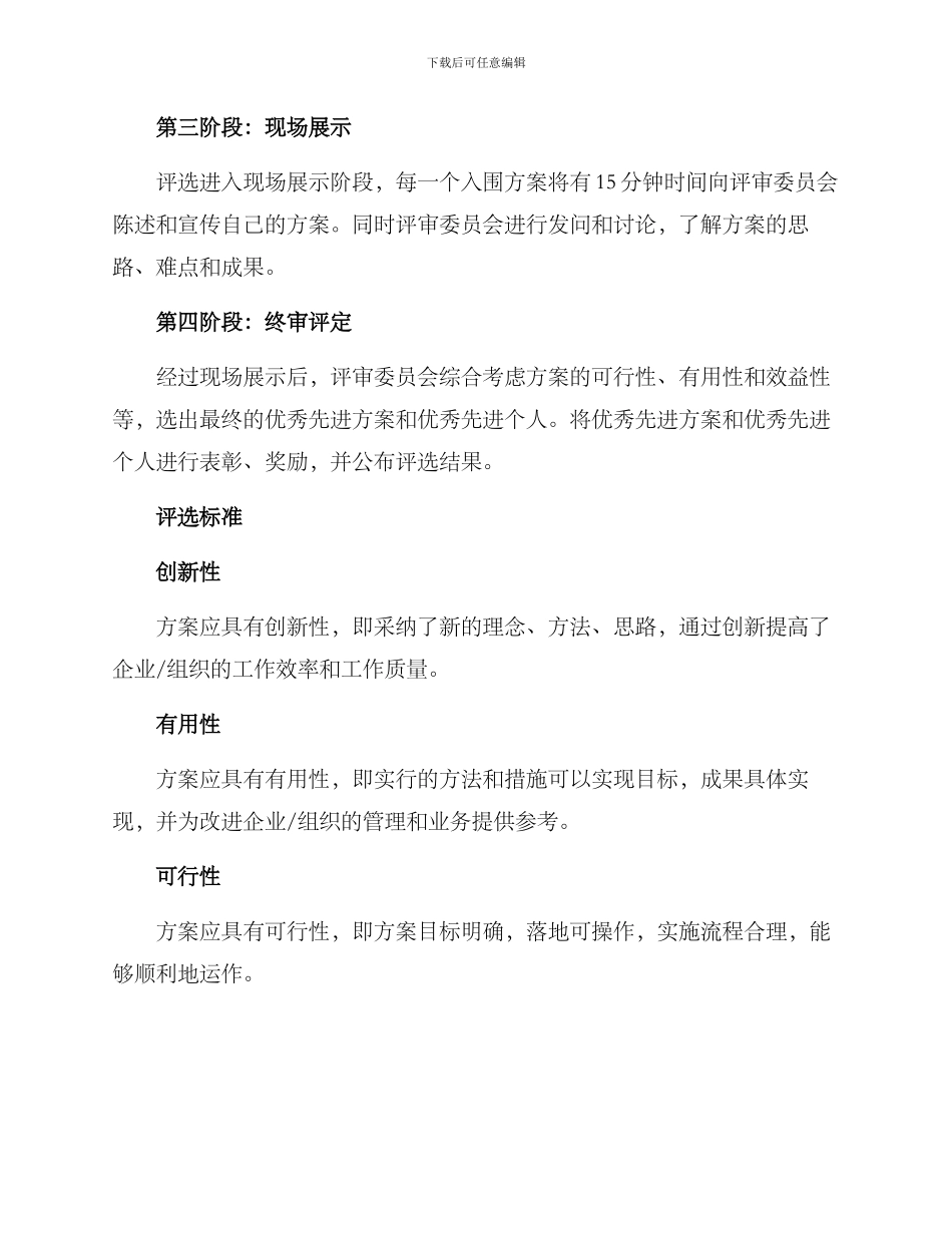评选优秀先进方案_第2页