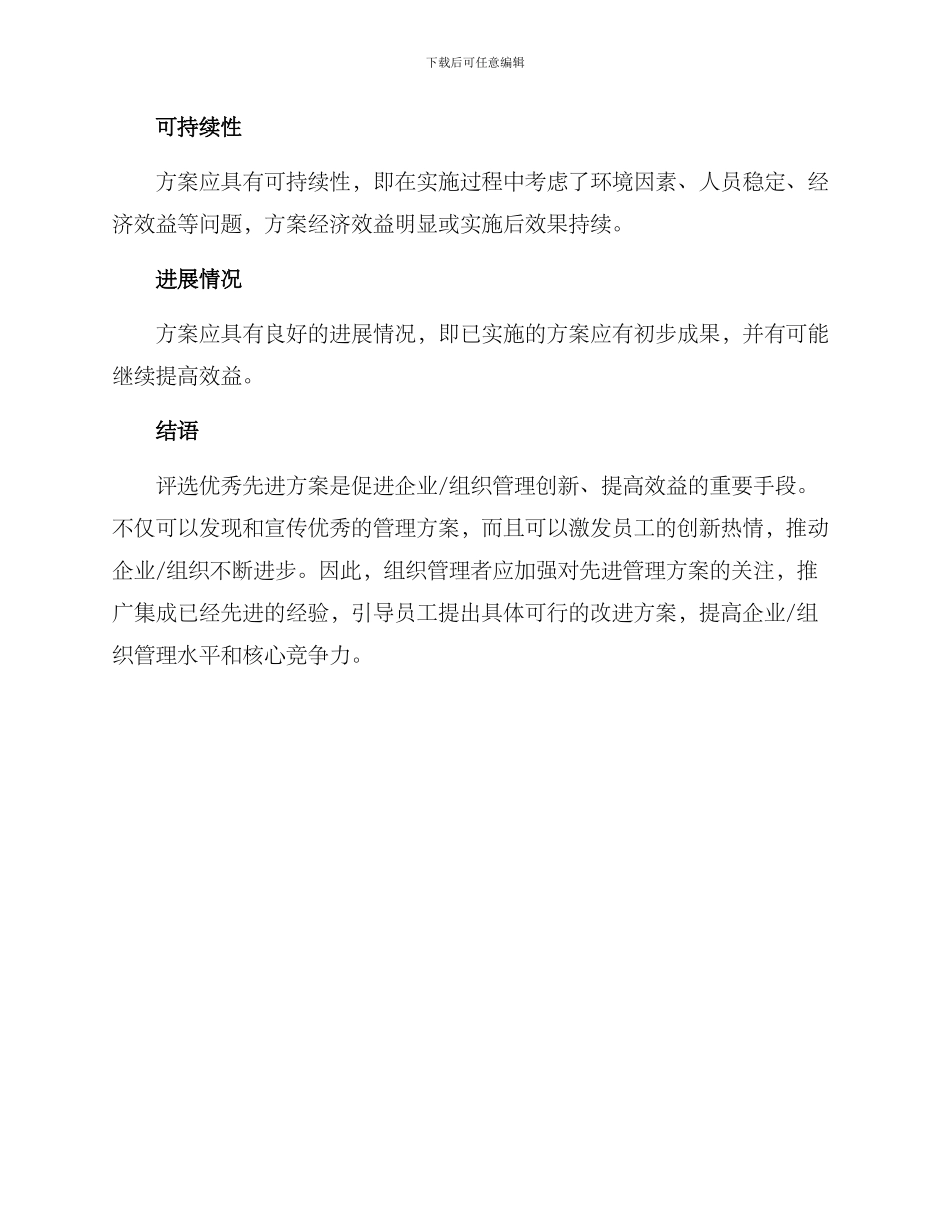 评选优秀先进方案_第3页