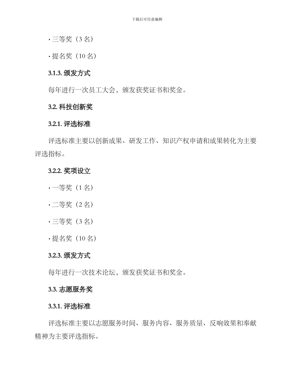 评选与表彰方案_第2页