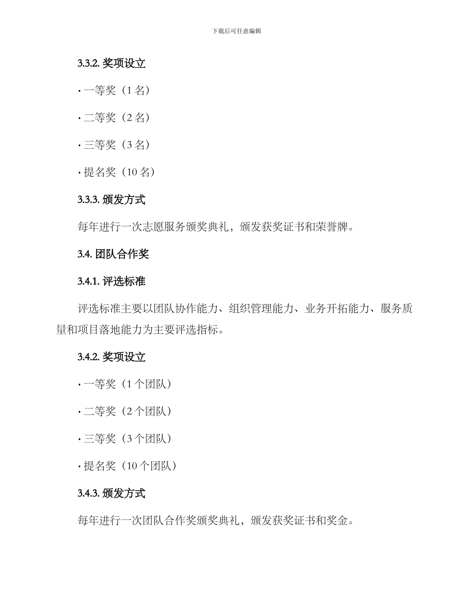 评选与表彰方案_第3页