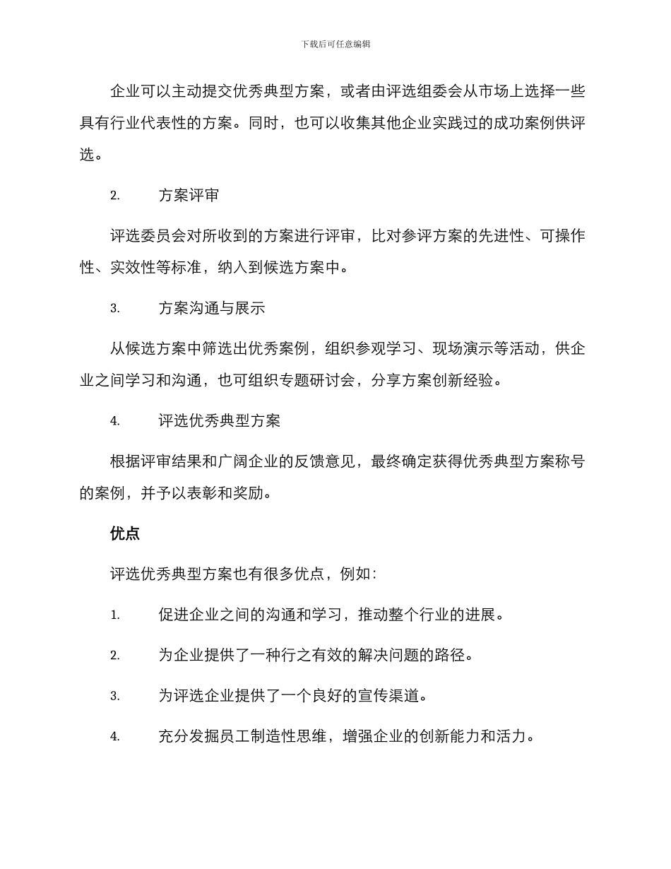 评选优秀典型方案_第2页