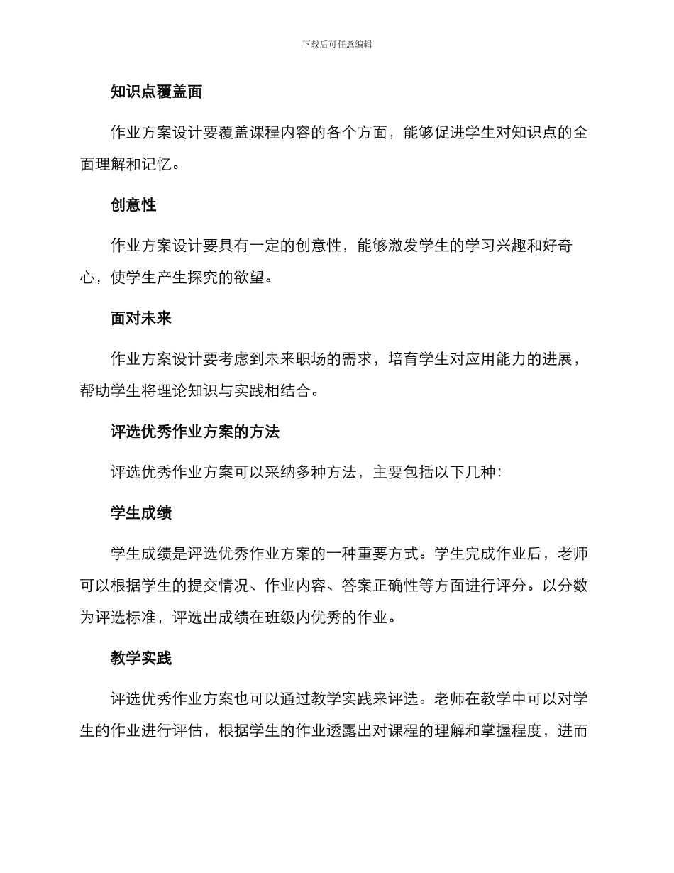 评选优秀作业方案_第2页