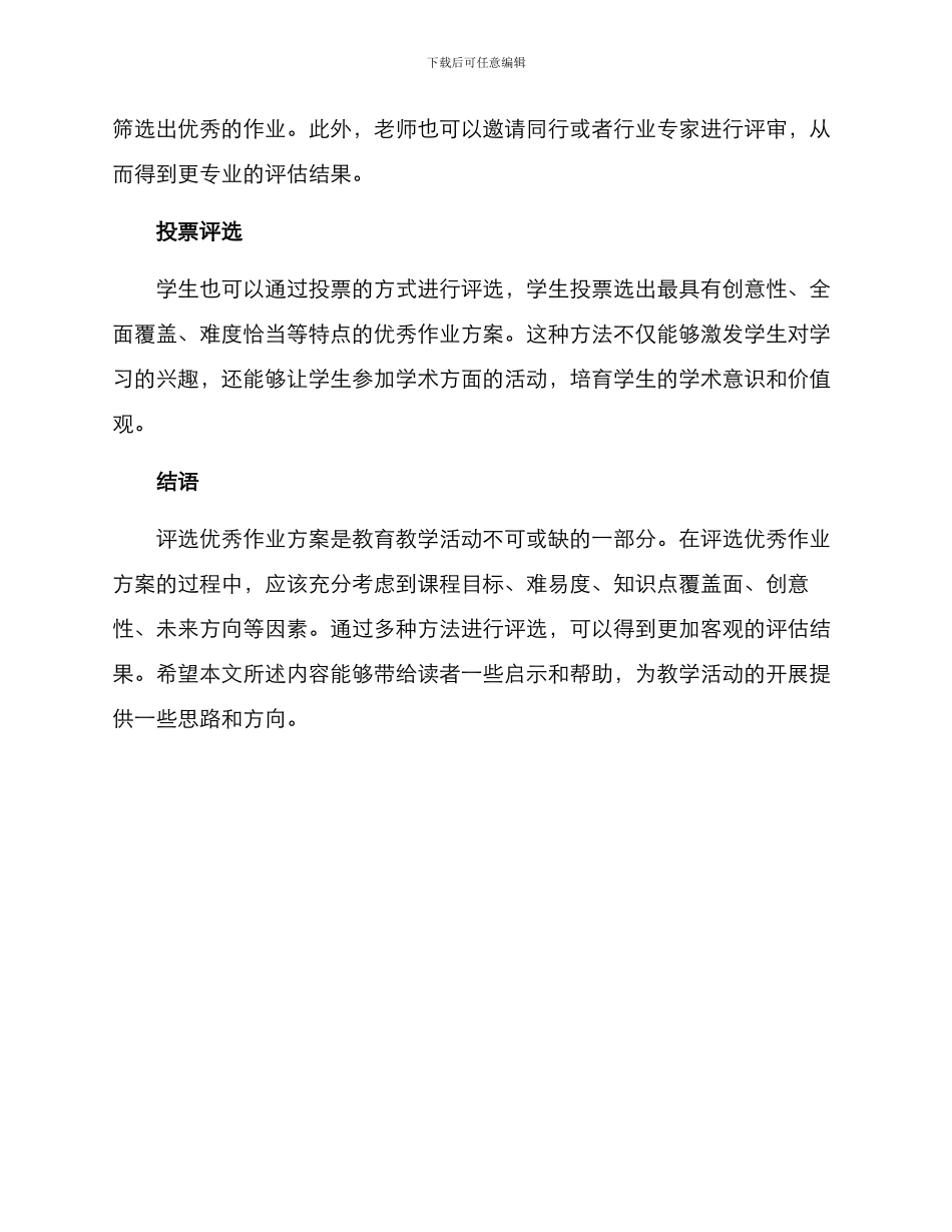评选优秀作业方案_第3页