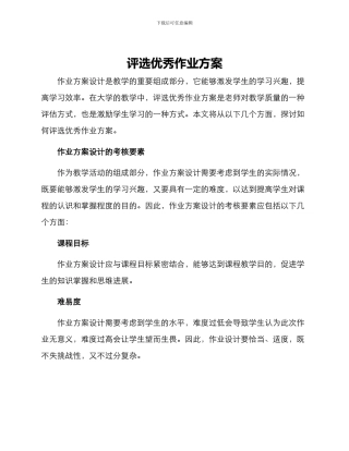 评选优秀作业方案