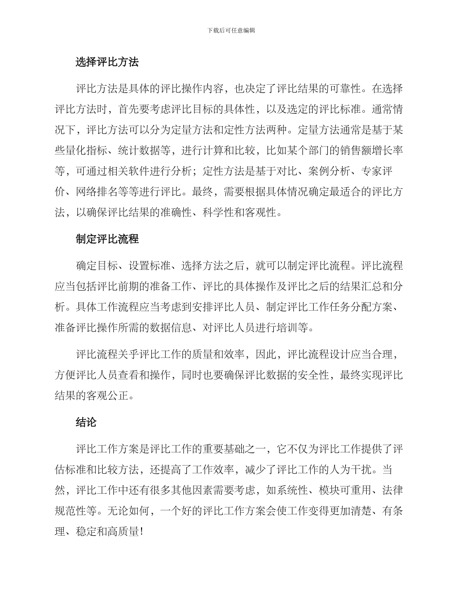 评比工作方案_第2页