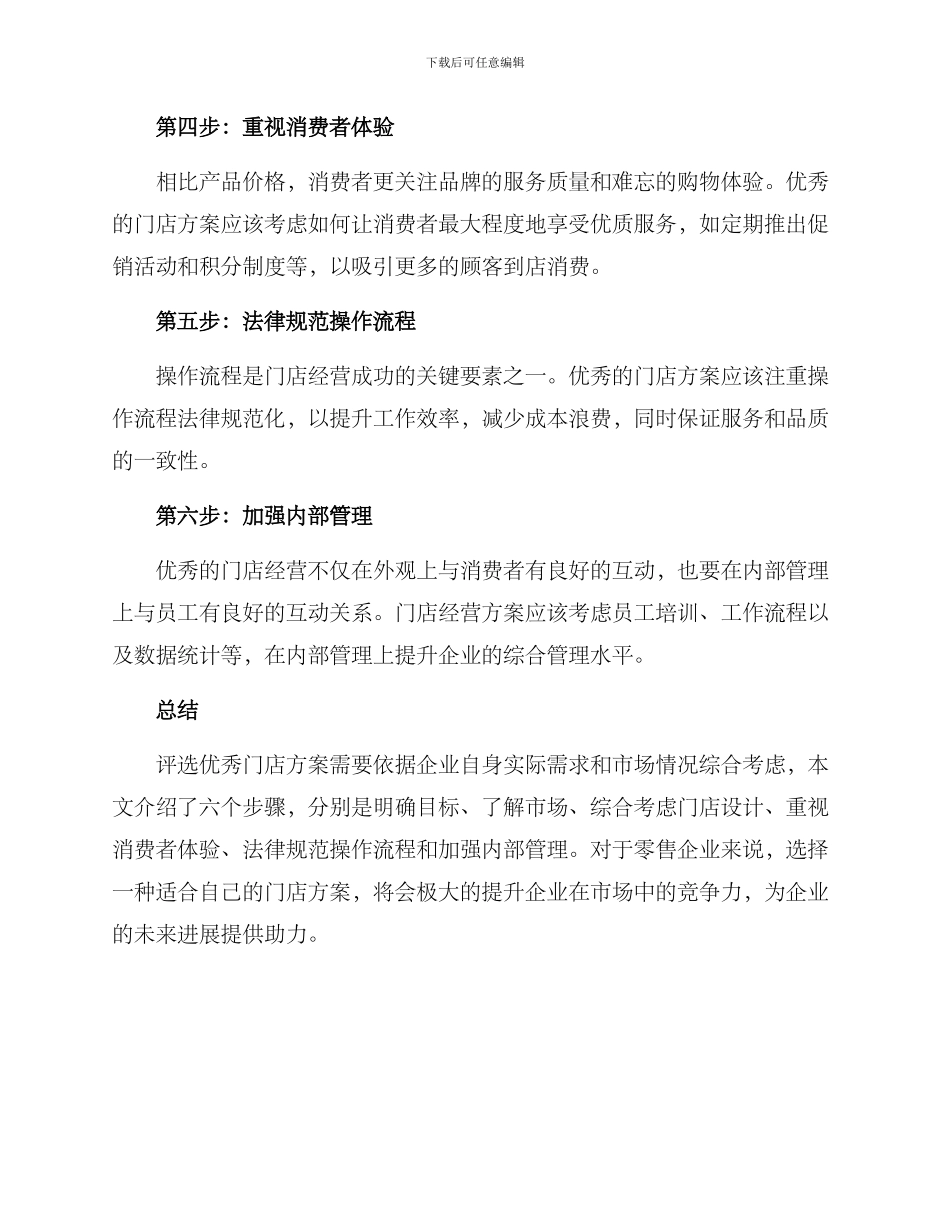 评选优秀门店方案_第2页