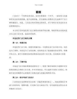 评选优秀门店方案