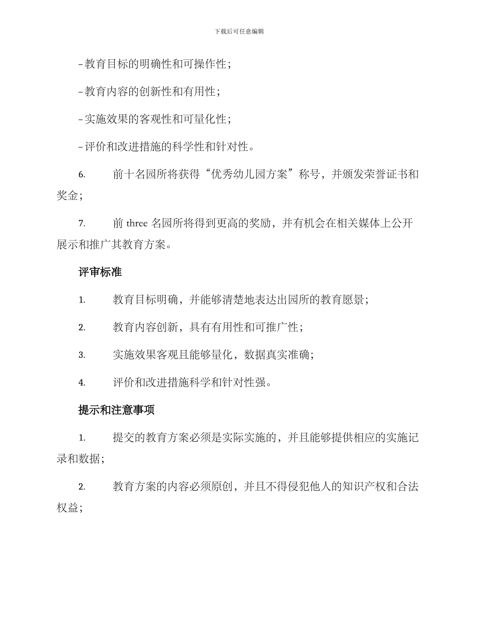 评选优秀幼儿园方案_第2页