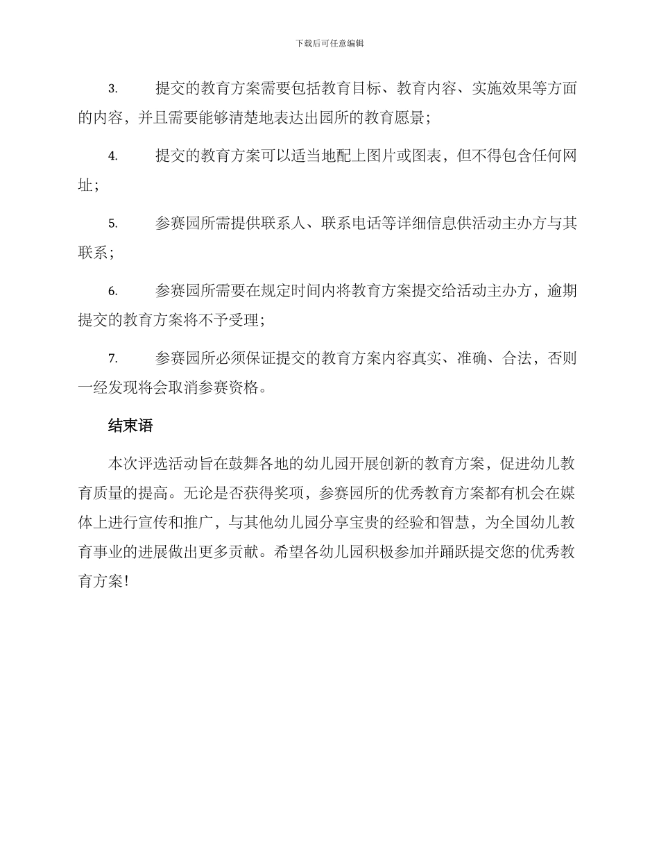 评选优秀幼儿园方案_第3页