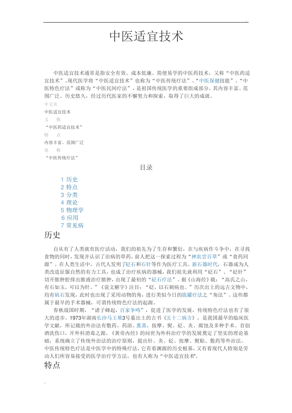 中医适宜技术_第1页