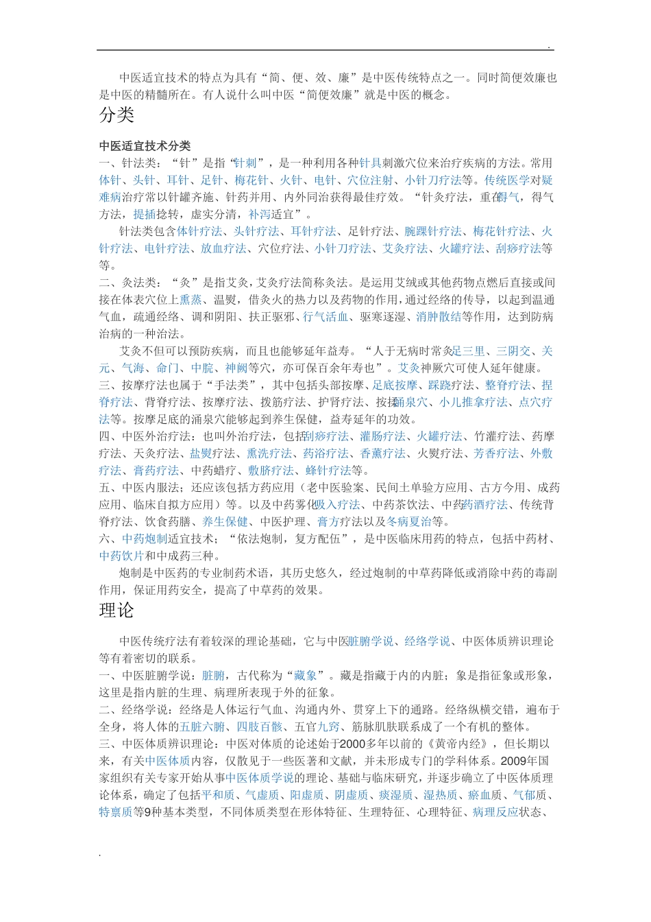 中医适宜技术_第2页