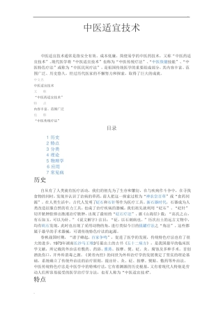 中医适宜技术