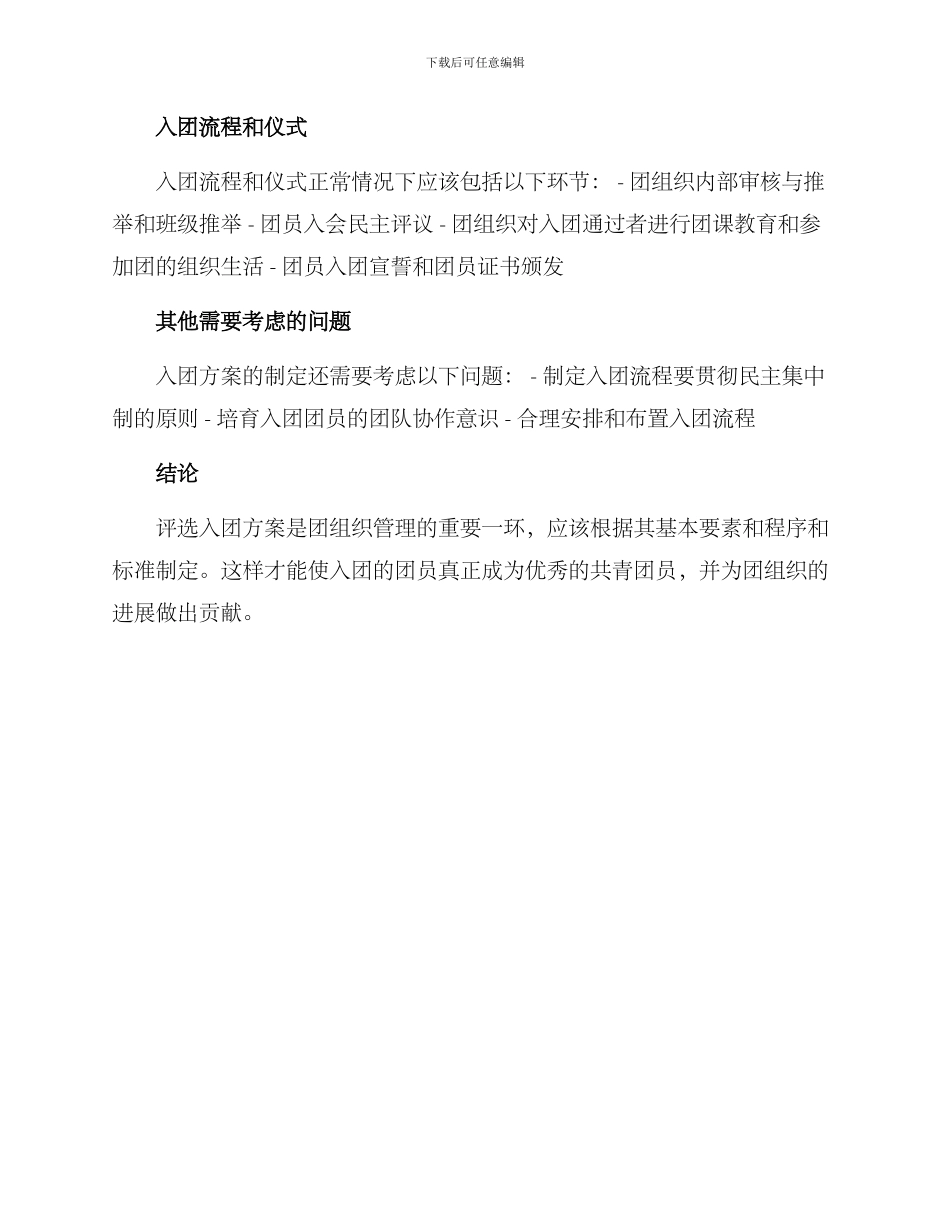 评选入团方案_第2页