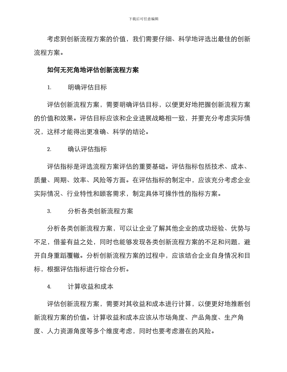 评选创新流程方案_第2页