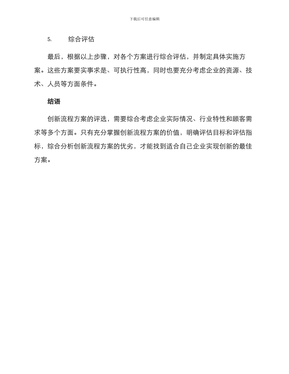 评选创新流程方案_第3页