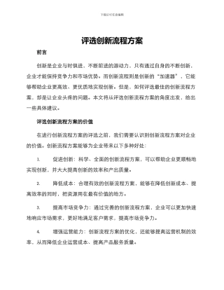 评选创新流程方案