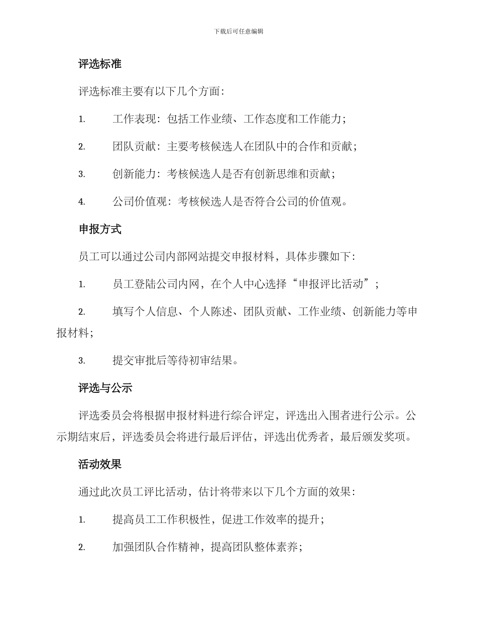 评比活动方案简报_第2页