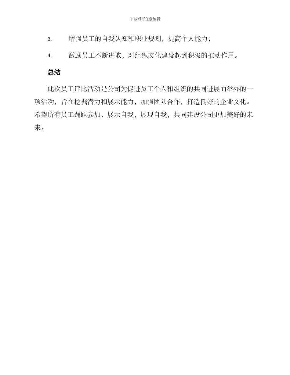 评比活动方案简报_第3页