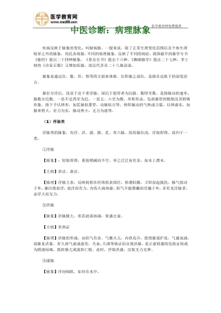 中医诊断：病理脉象详细