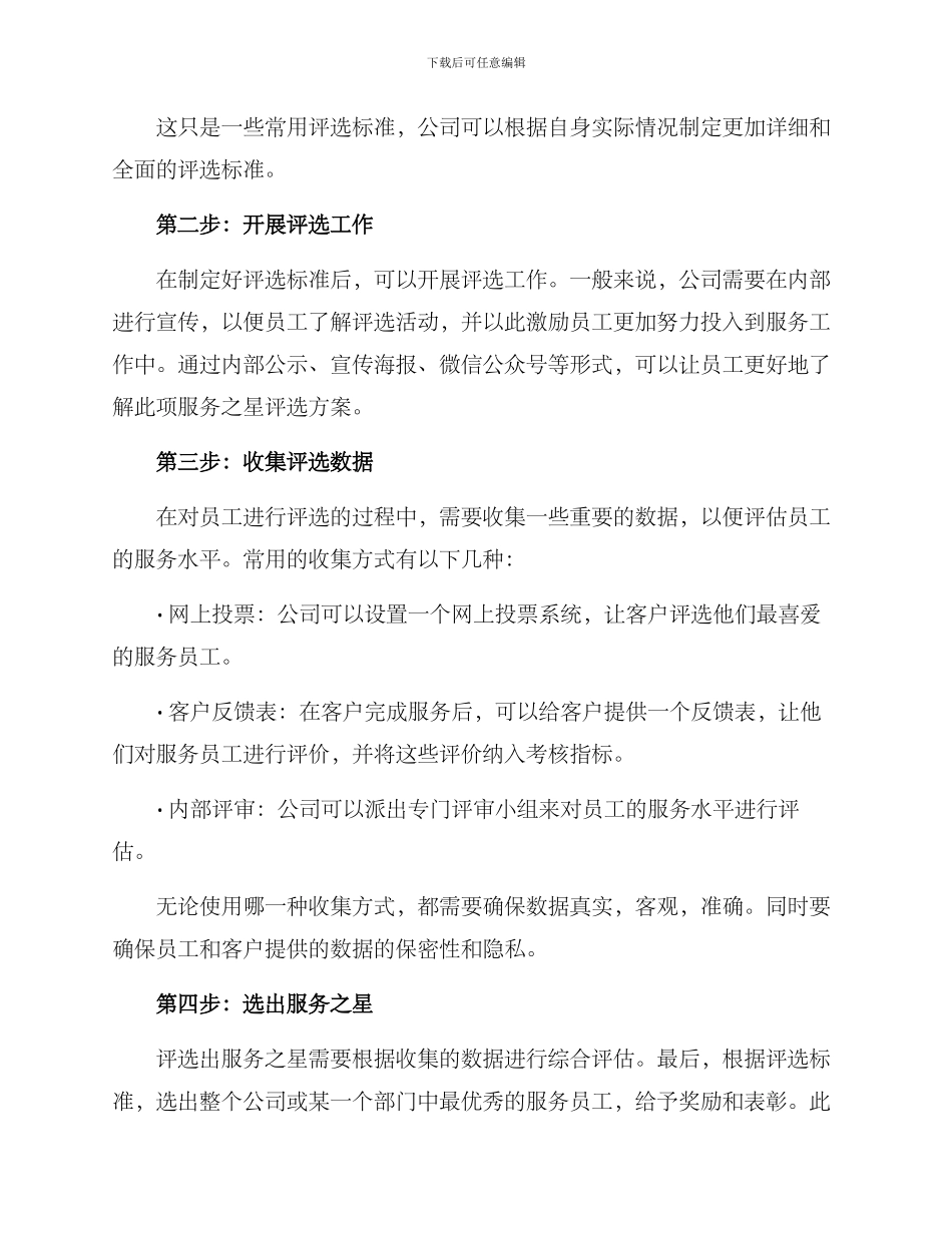 评选公司服务之星方案_第2页