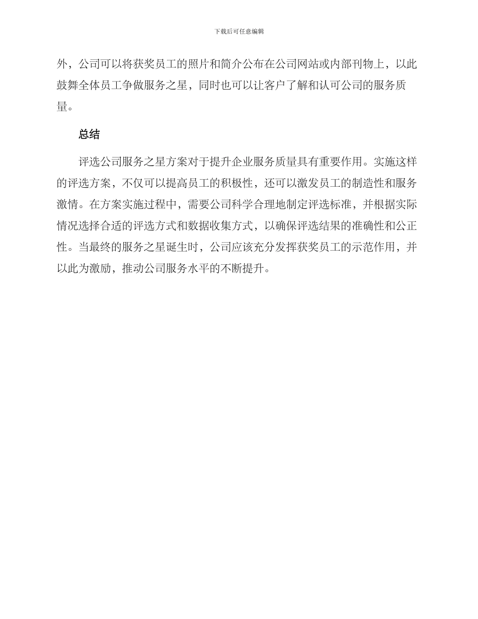 评选公司服务之星方案_第3页