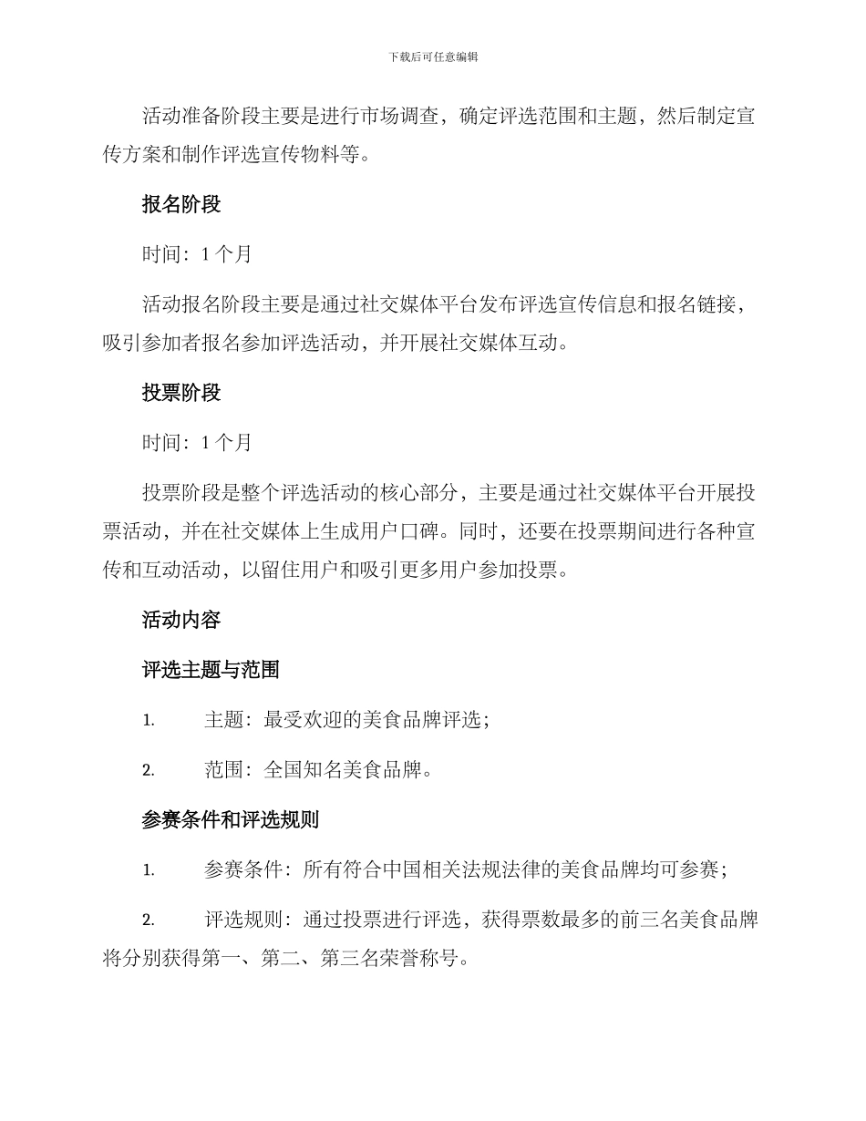 评选宣传活动方案_第2页