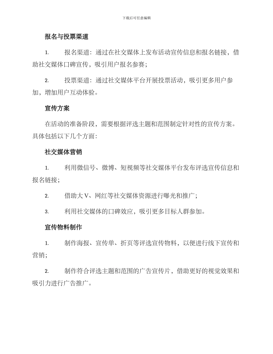 评选宣传活动方案_第3页