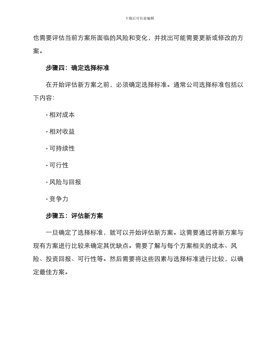 评选公司方案_第2页