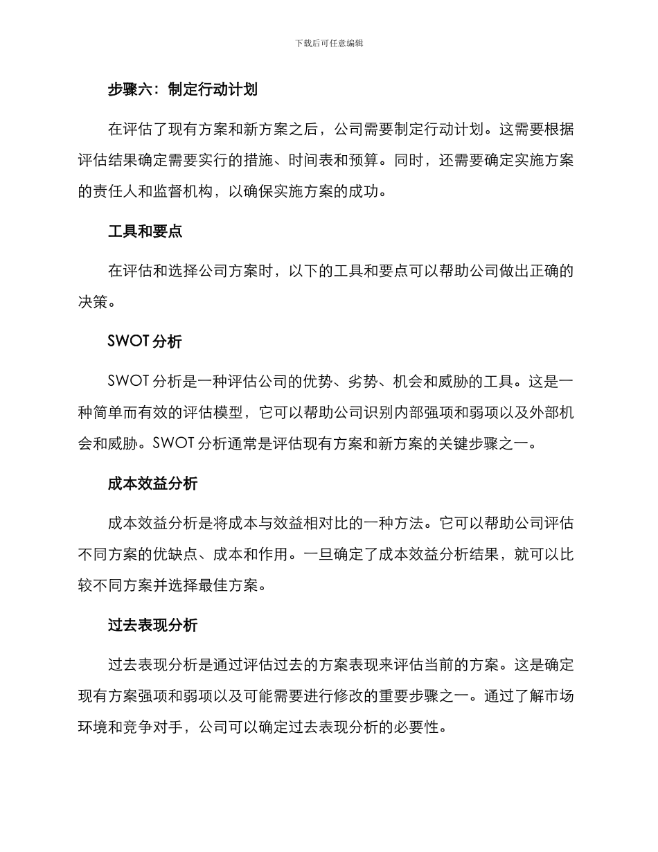 评选公司方案_第3页