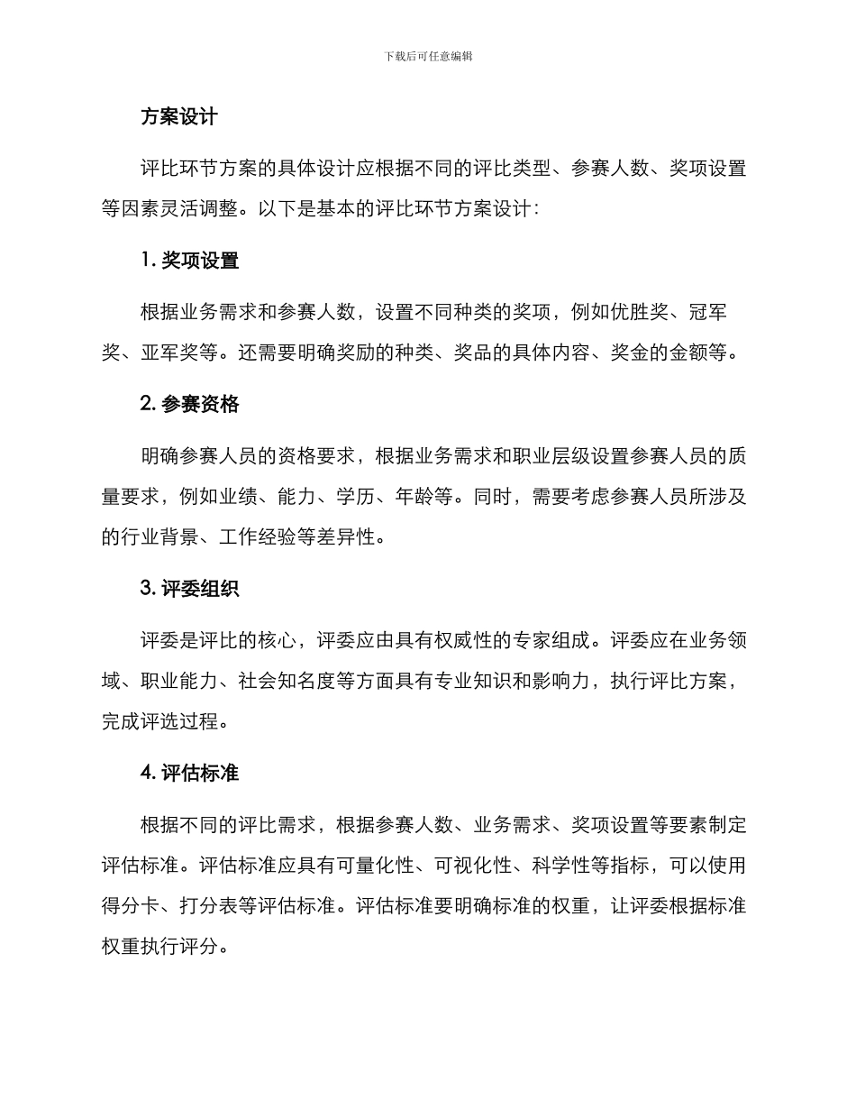 评比环节方案_第2页