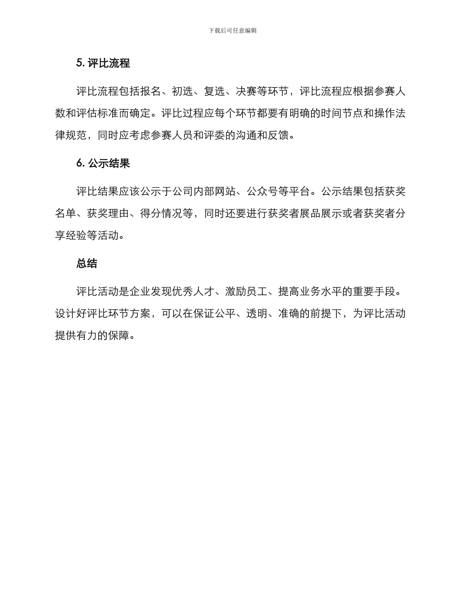 评比环节方案_第3页